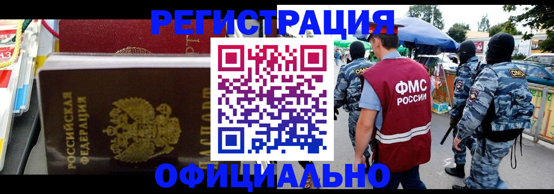 прописка регистрация в Каменск-Шахтинском