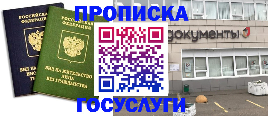 прописка для работы в Каменск-Шахтинском
