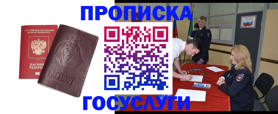 временная регистрация недорого в Каменск-Шахтинском