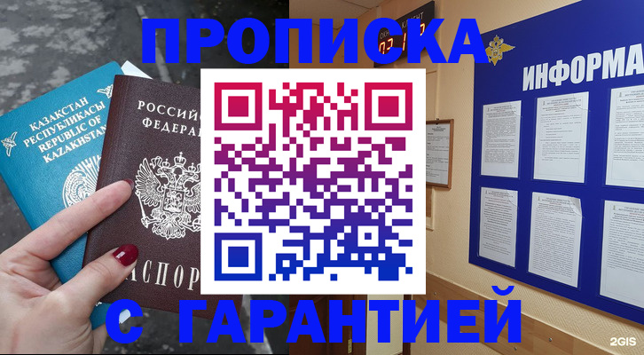 временная регистрация надежно в Каменск-Шахтинском